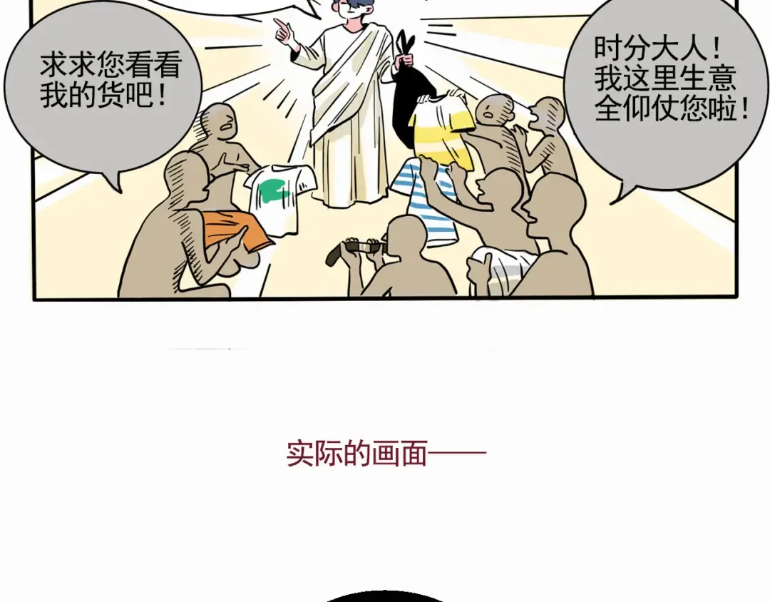 第180话：服装批发市场 第7页