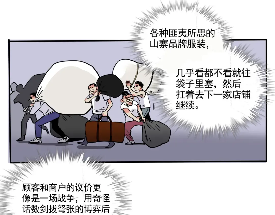 第181话：砍价的正确方式？ 第2页