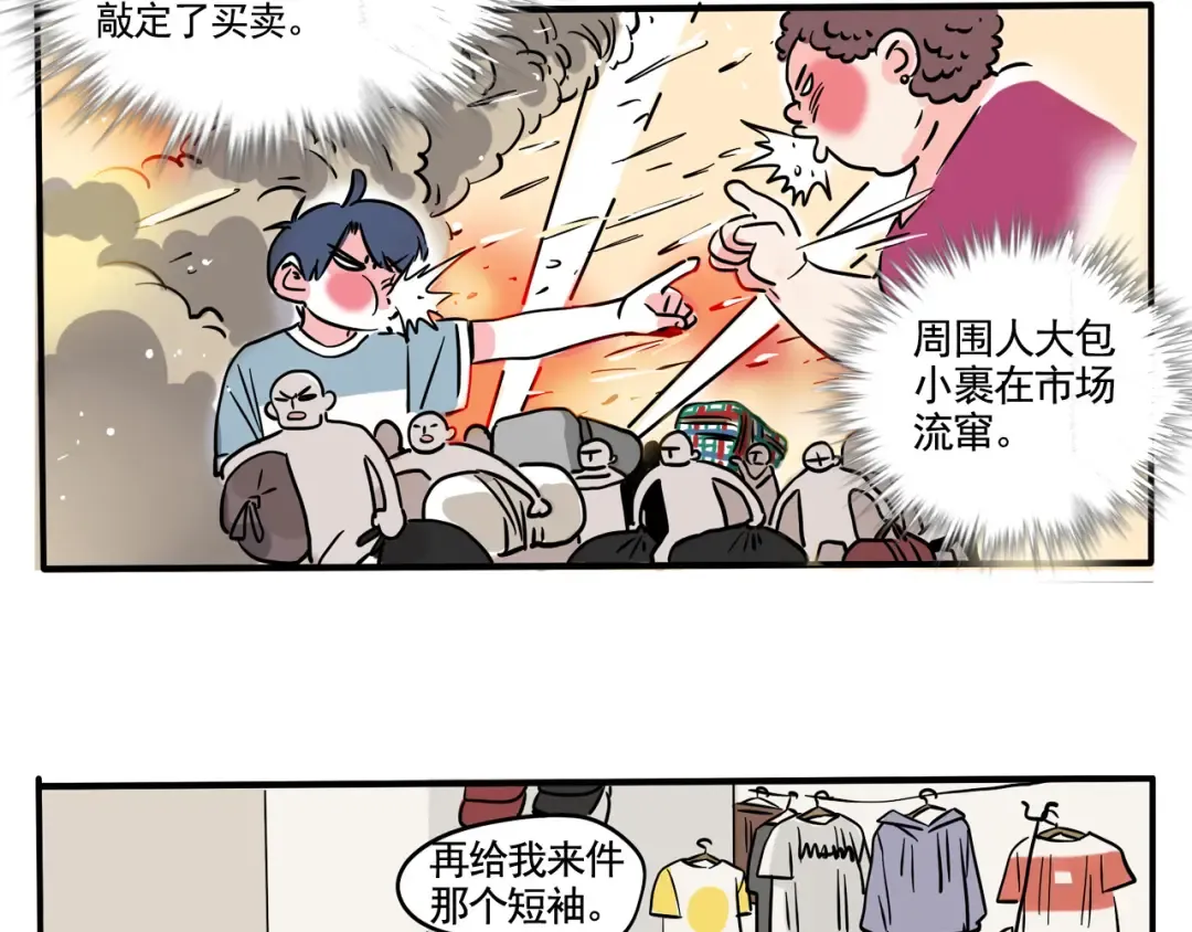 第181话：砍价的正确方式？ 第3页