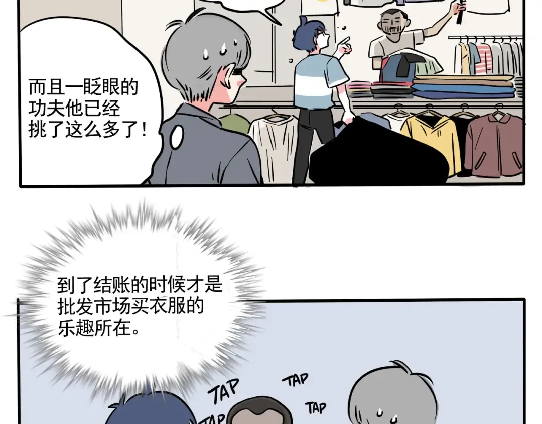 第181话：砍价的正确方式？ 第4页