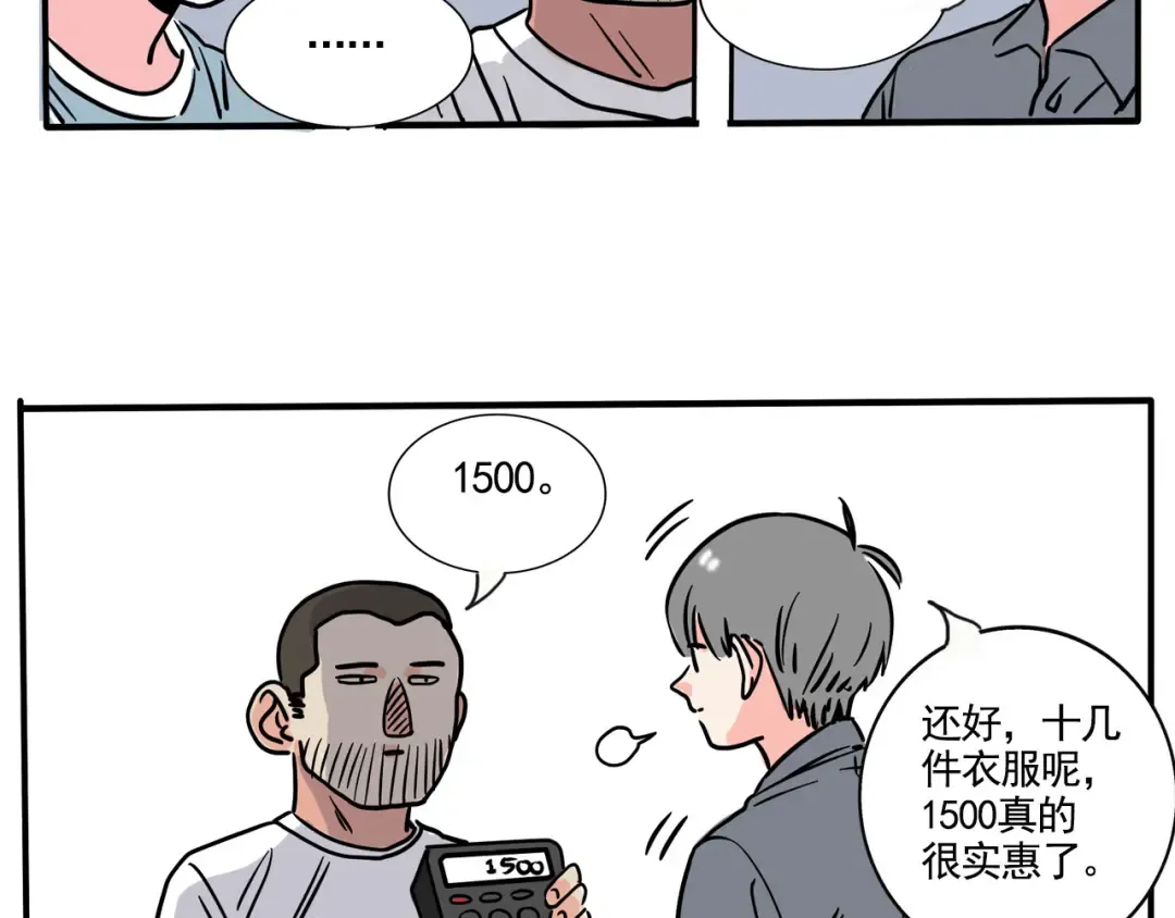 第181话：砍价的正确方式？ 第6页