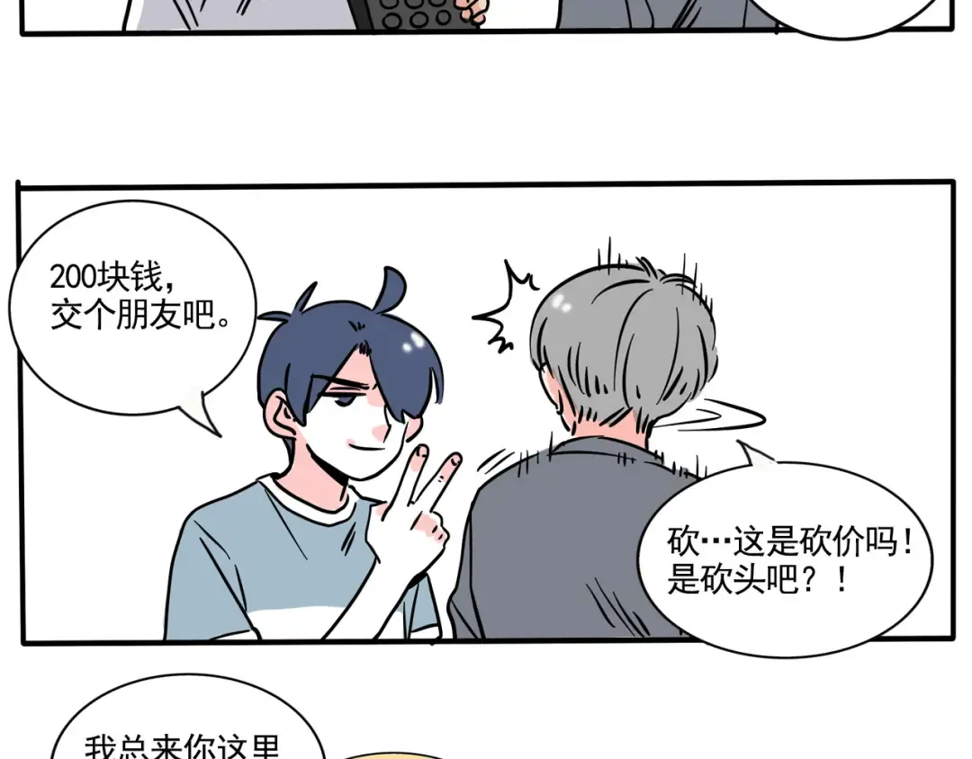 第181话：砍价的正确方式？ 第7页