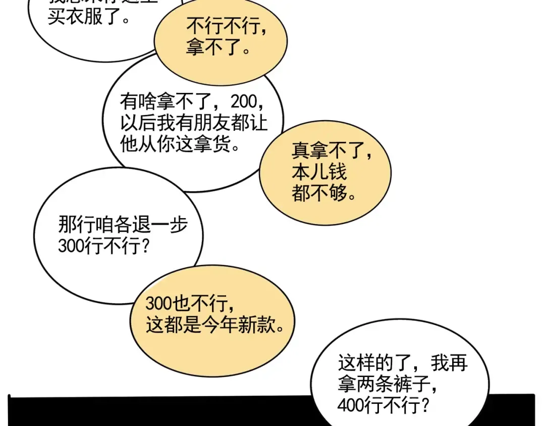 第181话：砍价的正确方式？ 第8页
