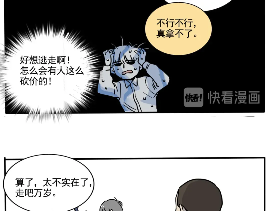第181话：砍价的正确方式？ 第9页