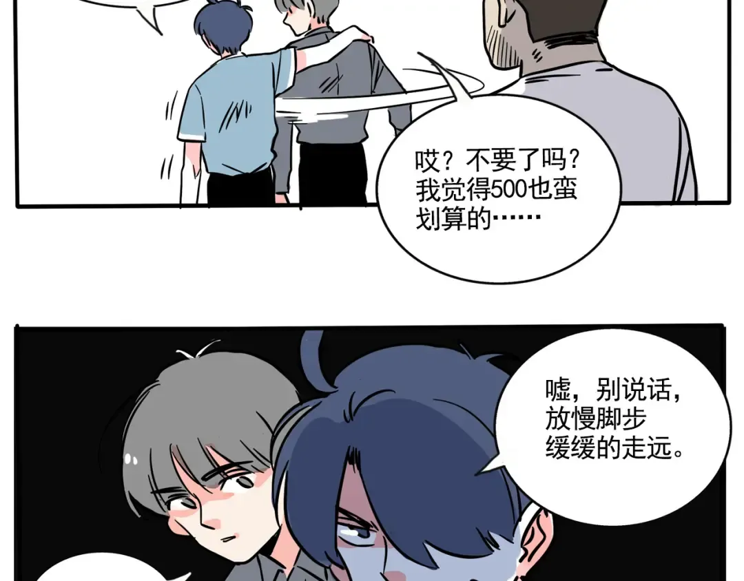 第181话：砍价的正确方式？ 第10页