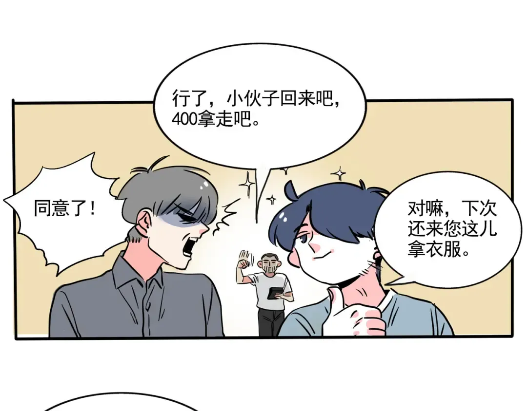 第181话：砍价的正确方式？ 第13页