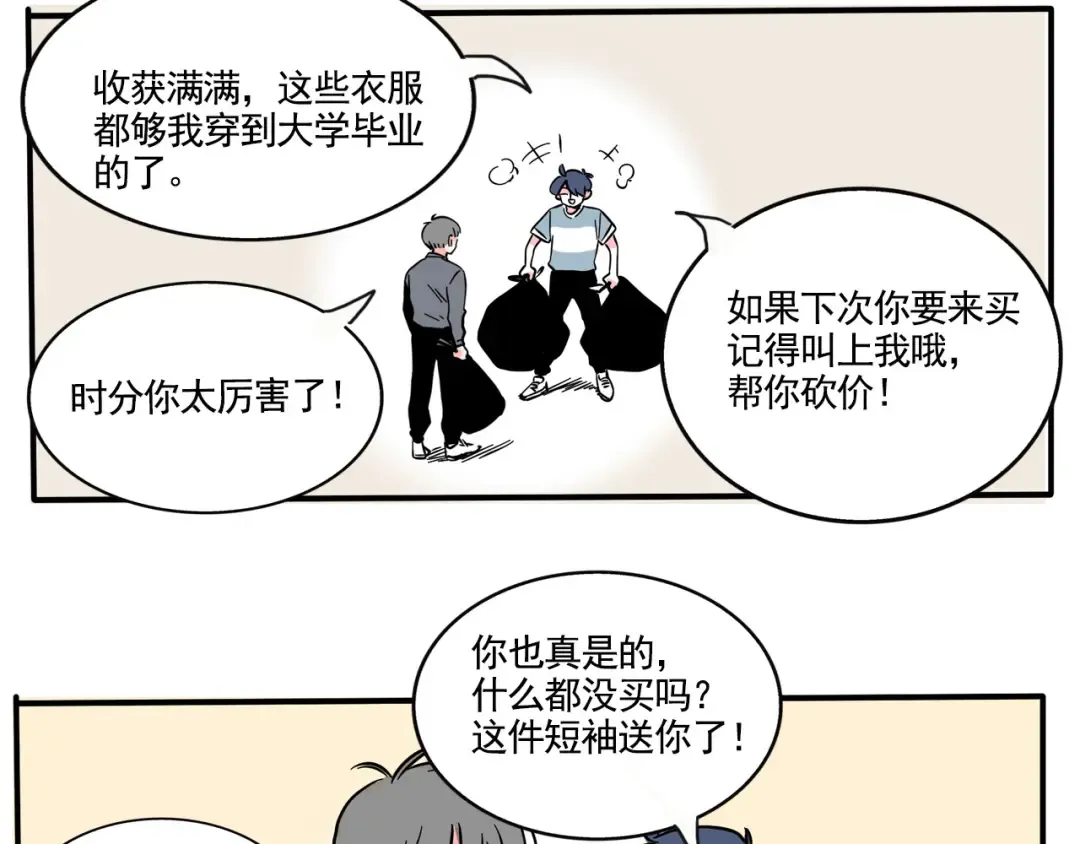 第181话：砍价的正确方式？ 第14页