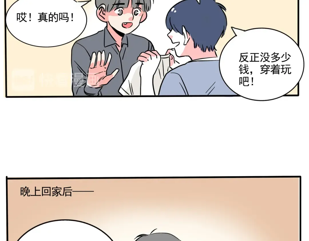 第181话：砍价的正确方式？ 第15页