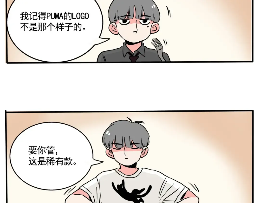 第181话：砍价的正确方式？ 第16页