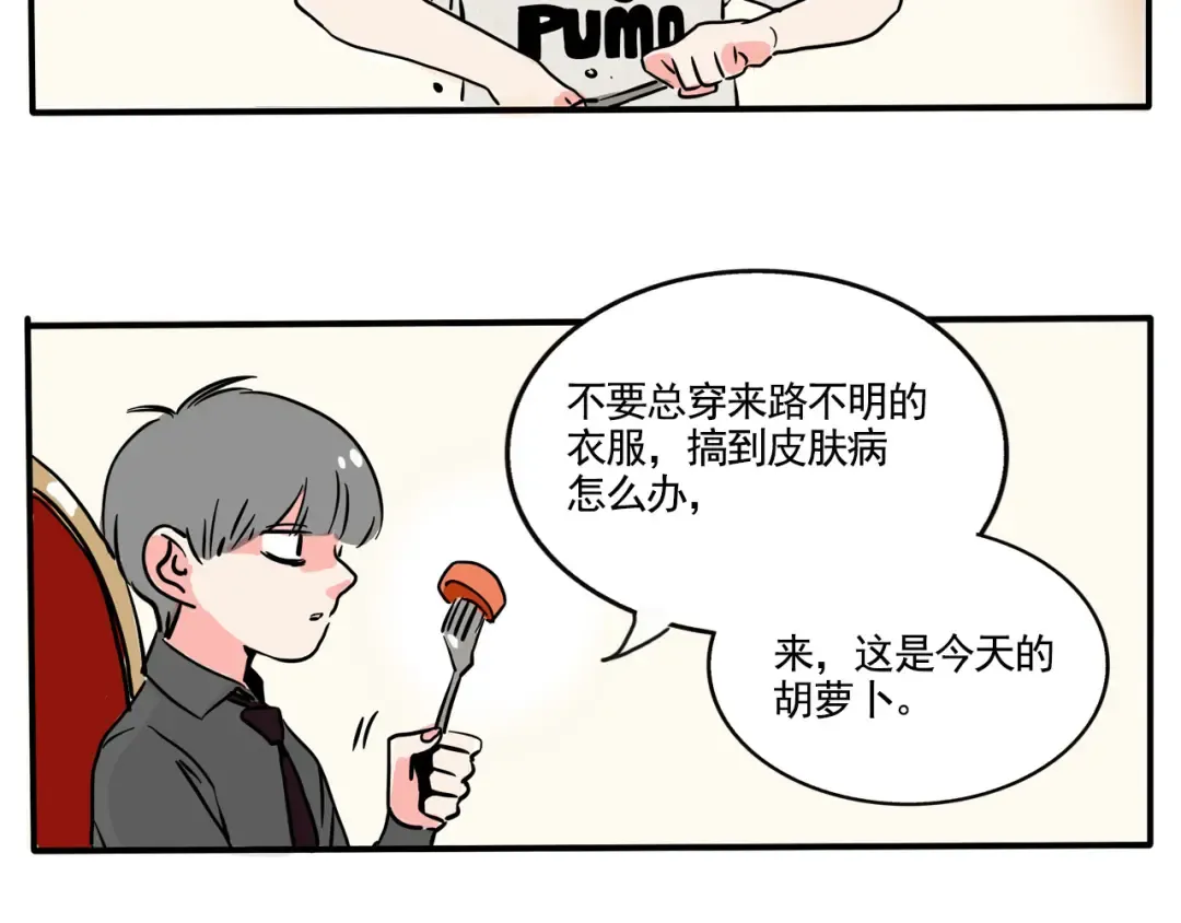 第181话：砍价的正确方式？ 第17页