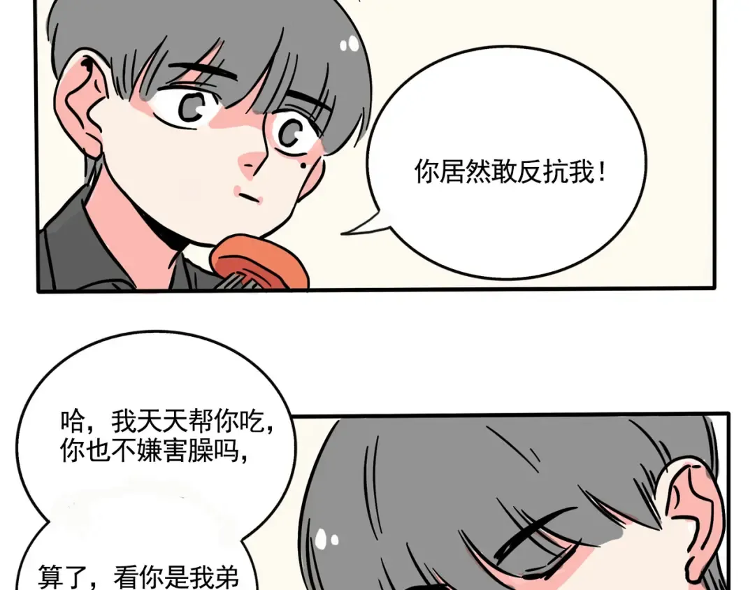 第181话：砍价的正确方式？ 第19页