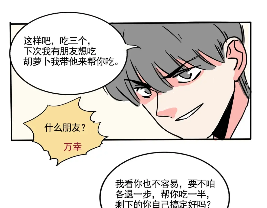 第181话：砍价的正确方式？ 第21页