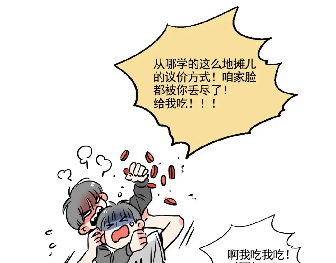 第181话：砍价的正确方式？ 第24页