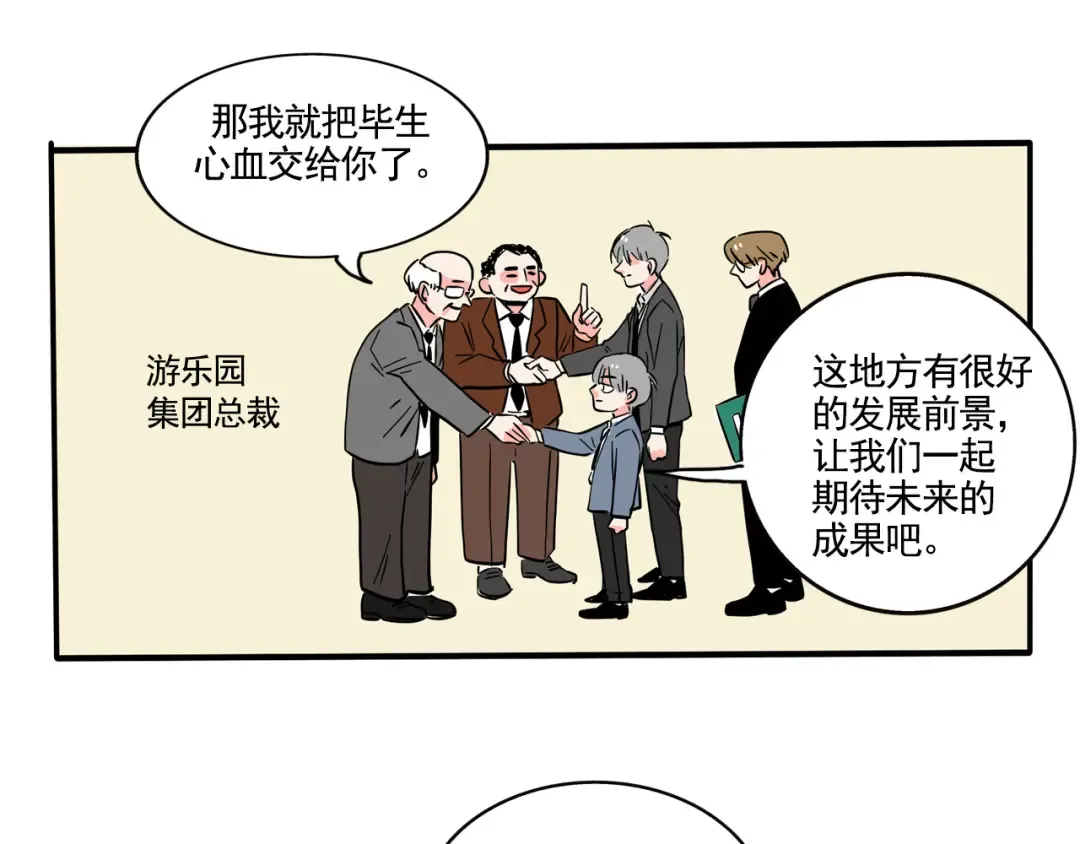 第182话：游乐园相遇 第2页
