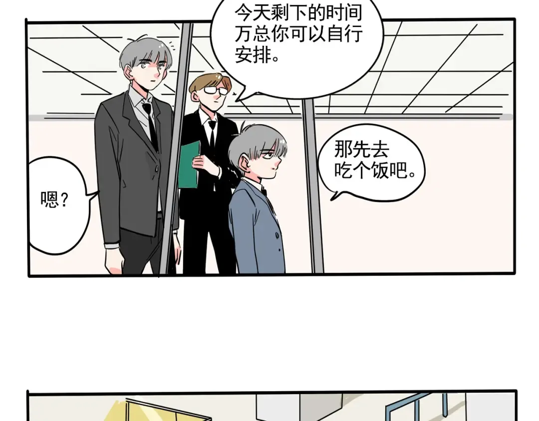 第182话：游乐园相遇 第3页