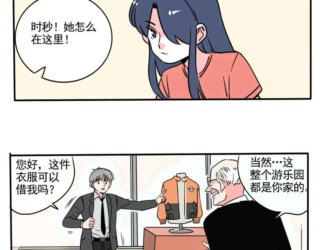 第182话：游乐园相遇 第5页
