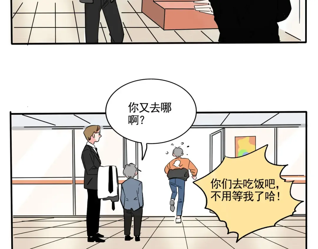 第182话：游乐园相遇 第6页