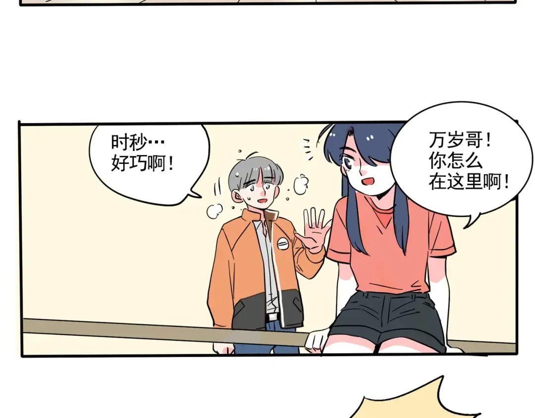 第182话：游乐园相遇 第7页