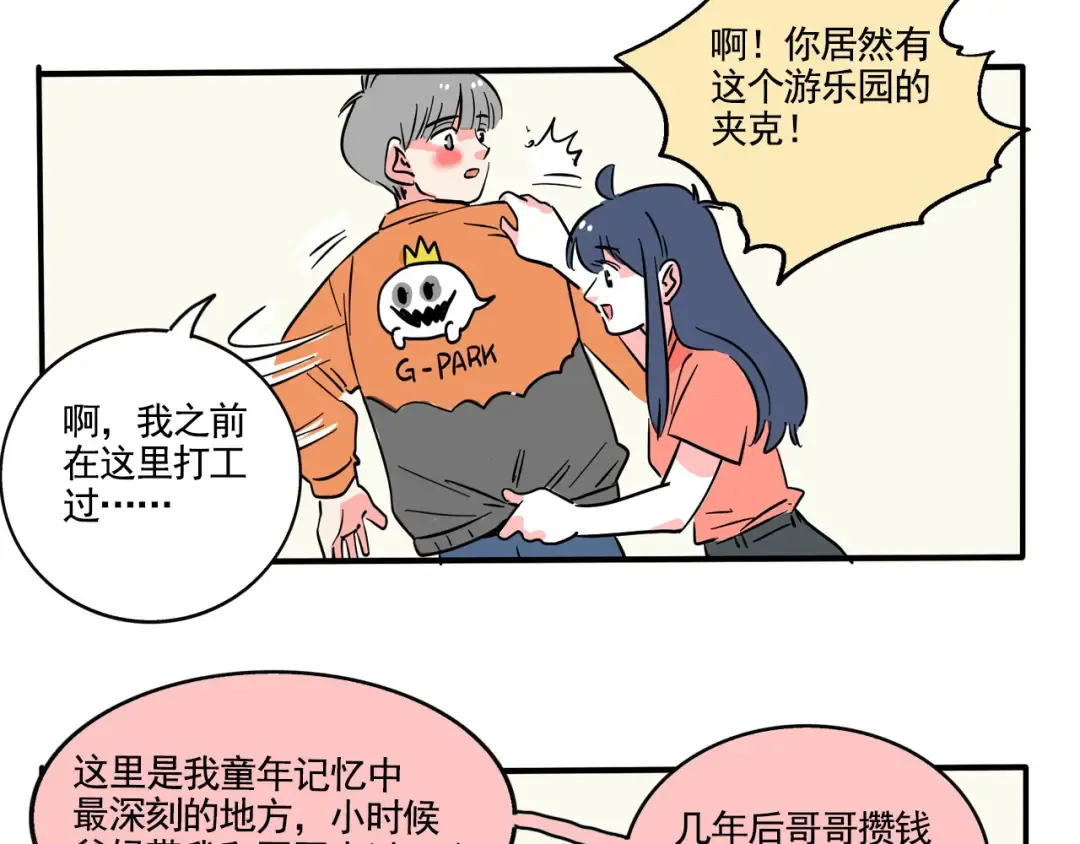 第182话：游乐园相遇 第8页