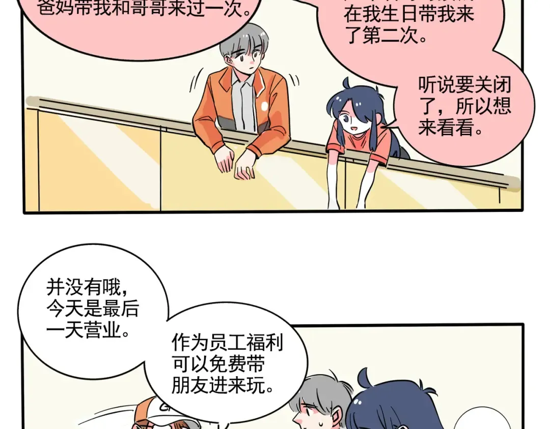 第182话：游乐园相遇 第9页