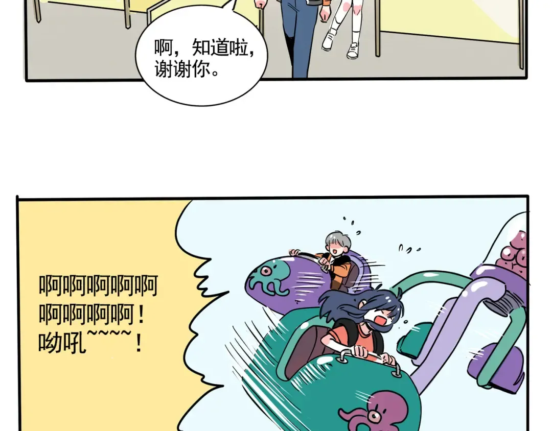 第182话：游乐园相遇 第11页