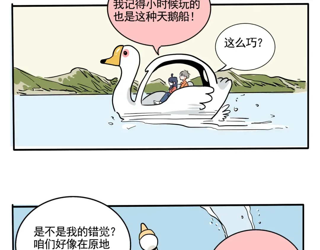 第182话：游乐园相遇 第14页
