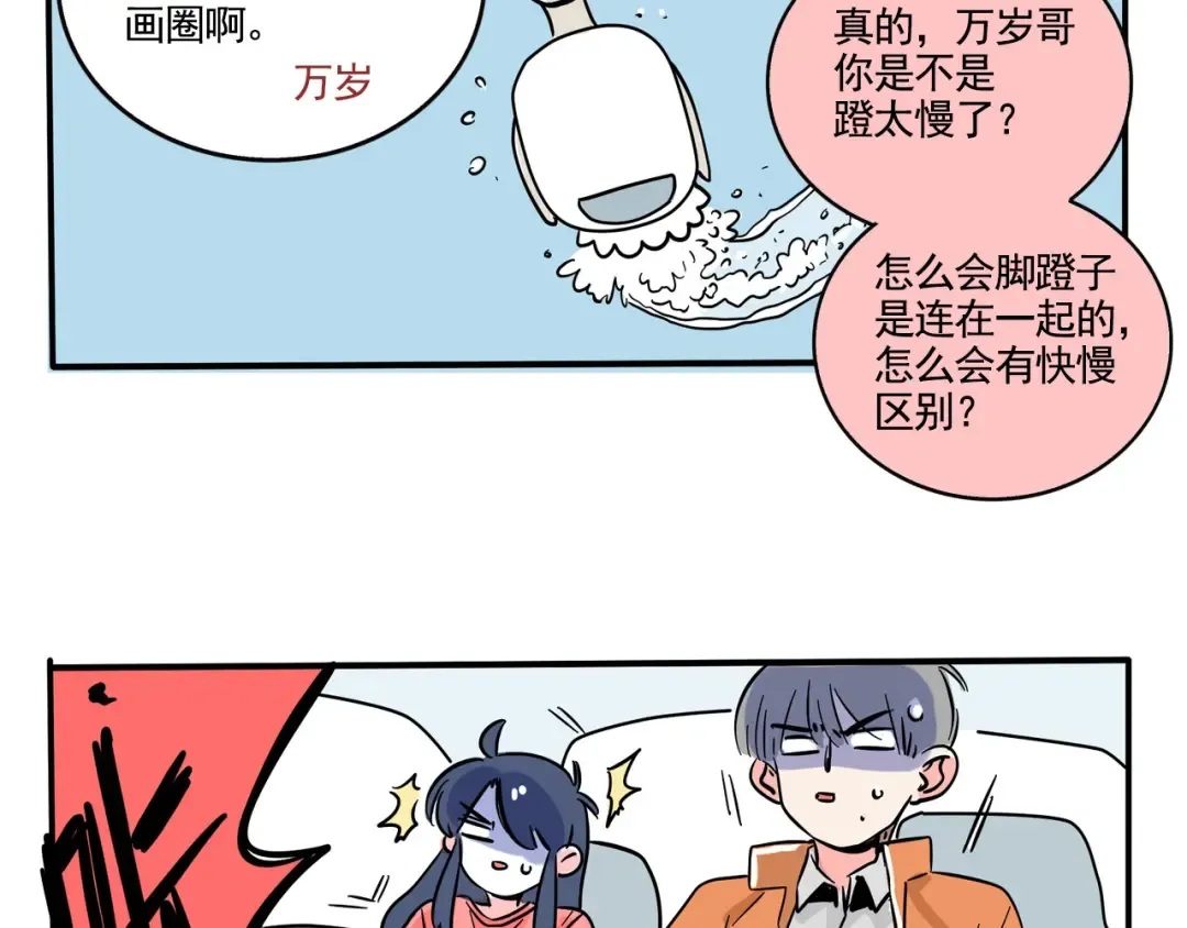 第182话：游乐园相遇 第15页