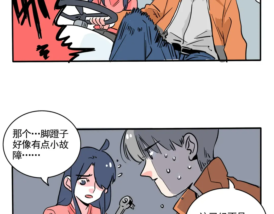 第182话：游乐园相遇 第16页