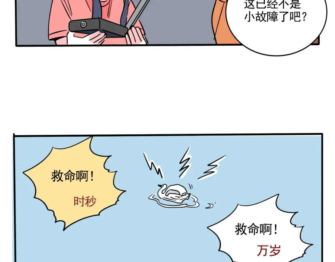 第182话：游乐园相遇 第17页