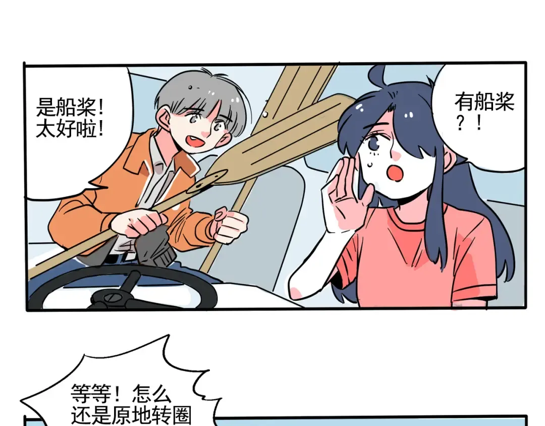 第182话：游乐园相遇 第19页