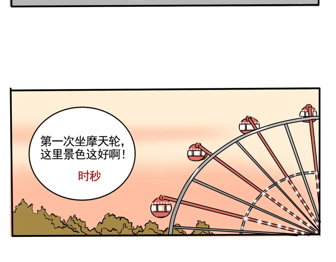 第183话：时秒喜欢的是他？ 第2页