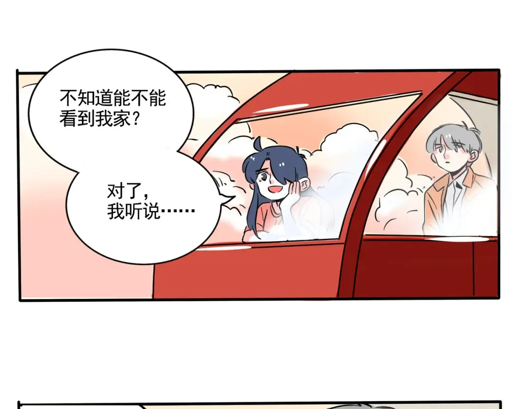 第183话：时秒喜欢的是他？ 第3页