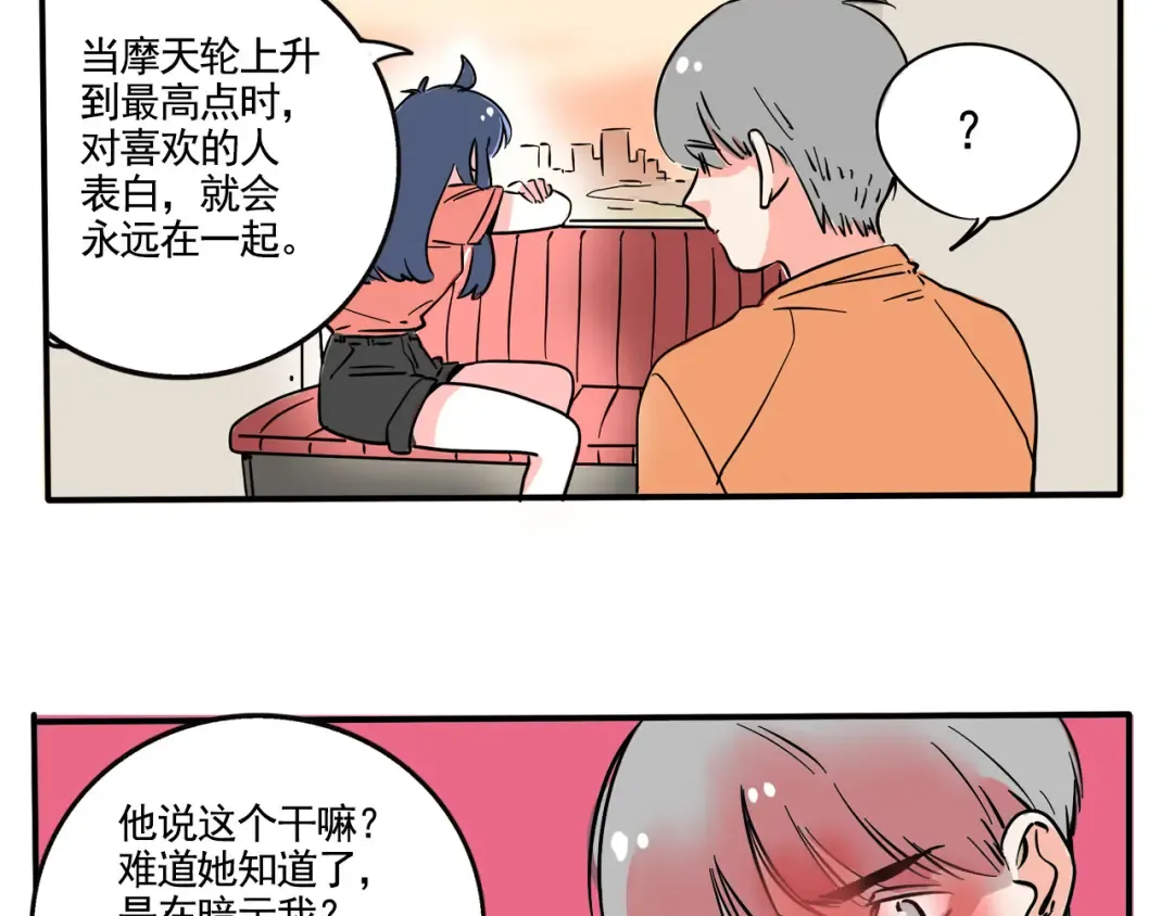 第183话：时秒喜欢的是他？ 第4页
