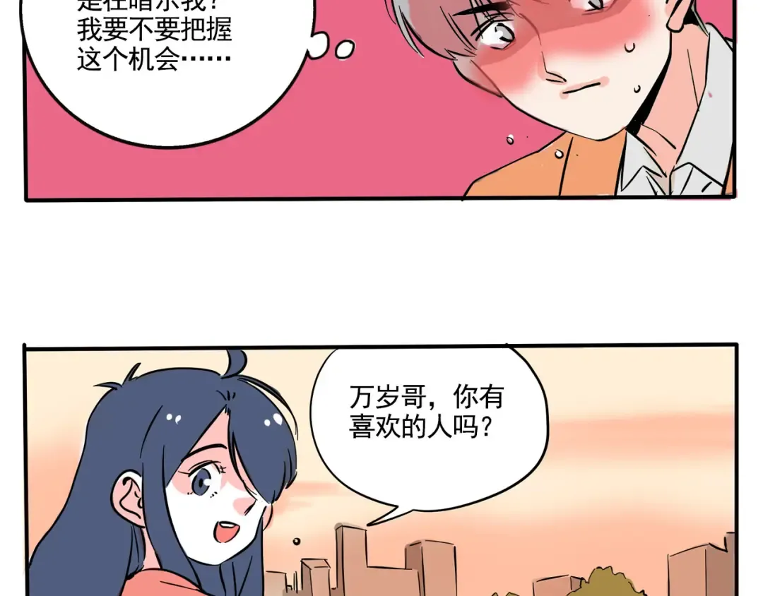 第183话：时秒喜欢的是他？ 第5页