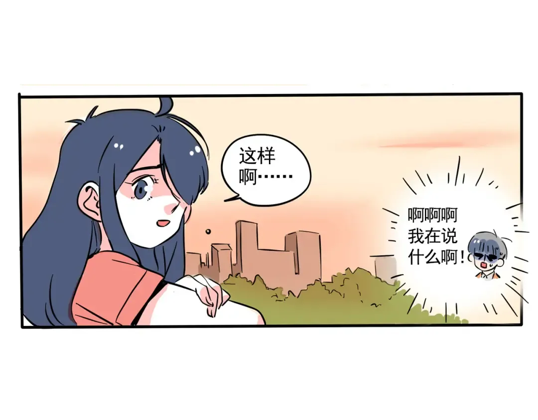 第183话：时秒喜欢的是他？ 第7页