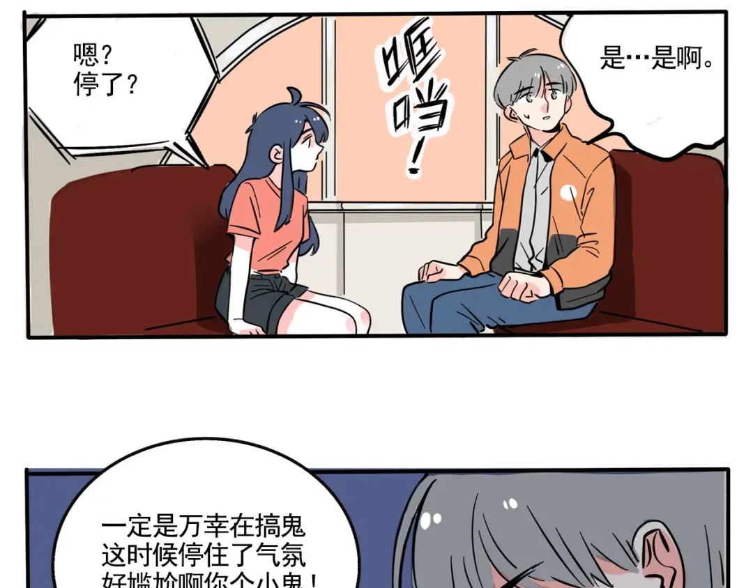 第183话：时秒喜欢的是他？ 第8页