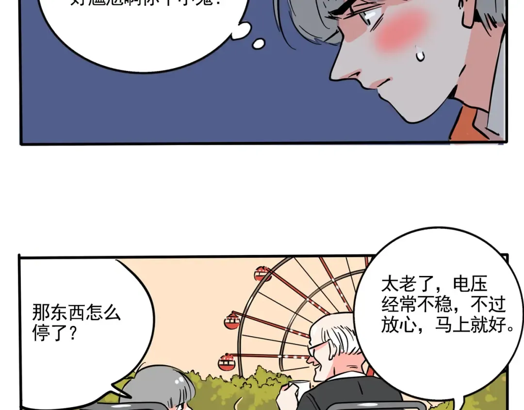 第183话：时秒喜欢的是他？ 第9页