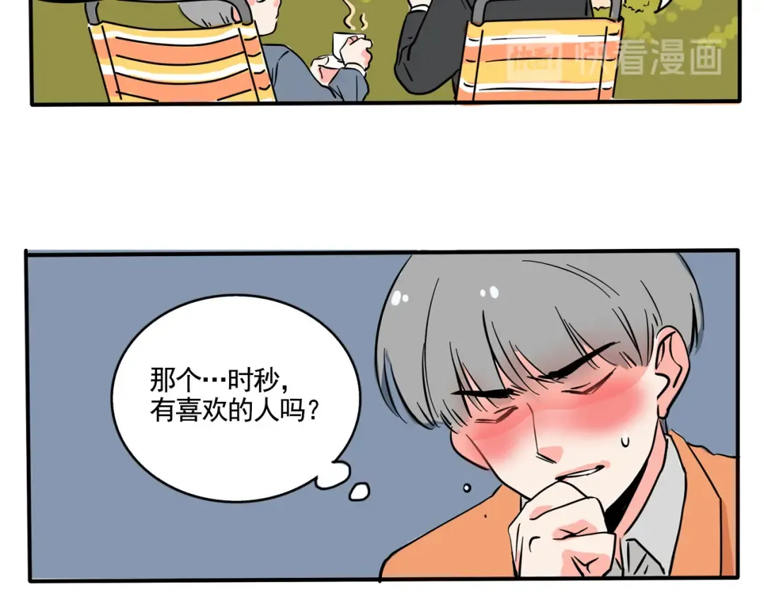 第183话：时秒喜欢的是他？ 第10页