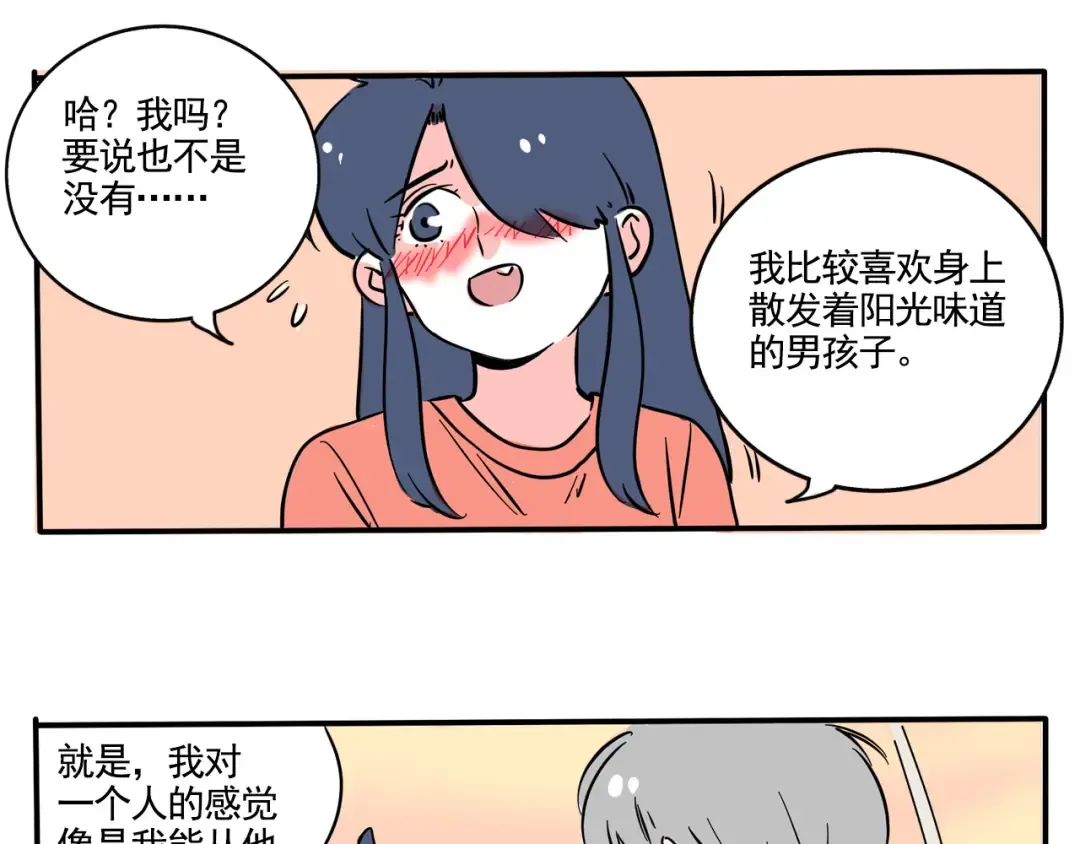 第183话：时秒喜欢的是他？ 第12页