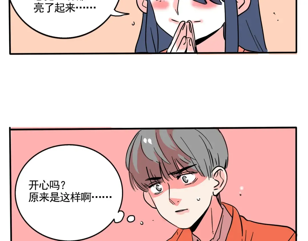 第183话：时秒喜欢的是他？ 第14页