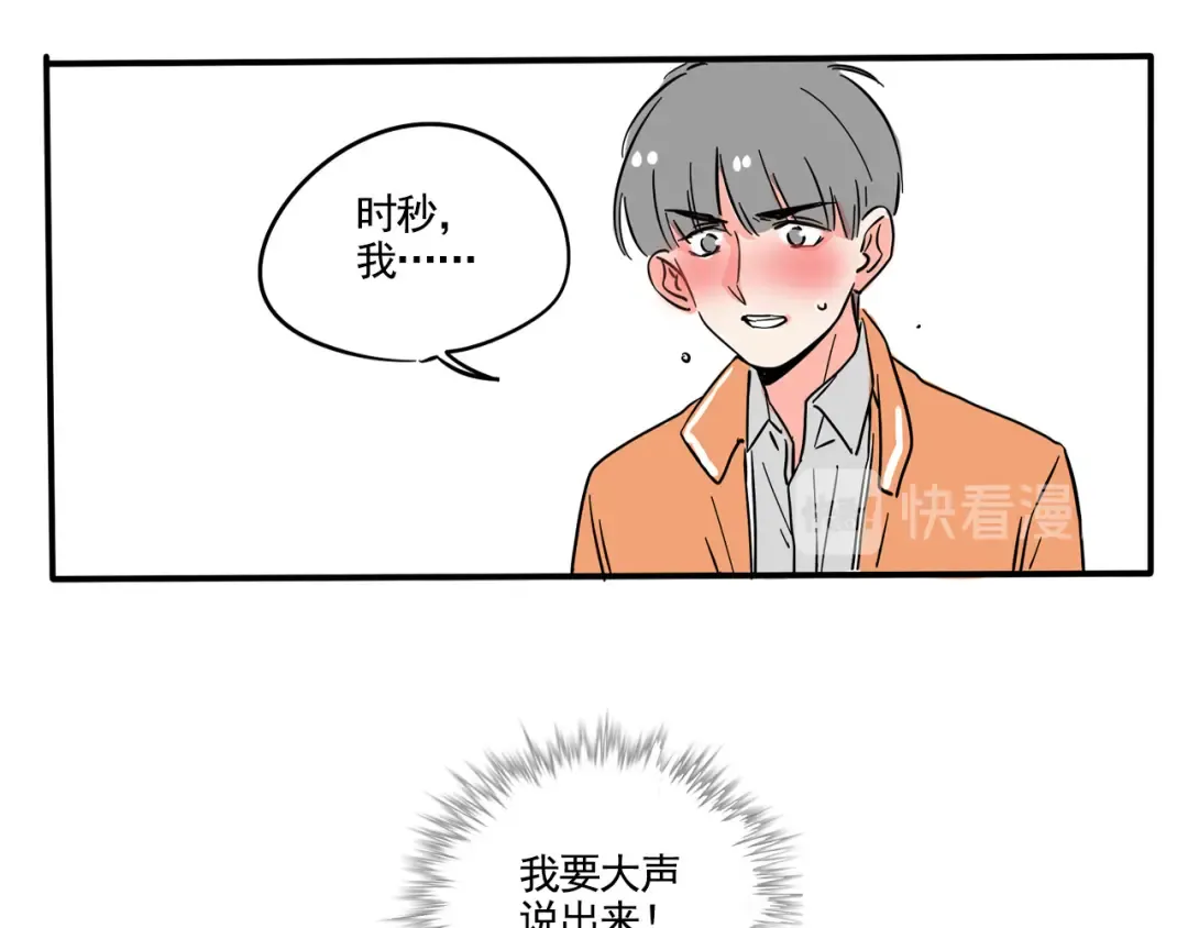 第183话：时秒喜欢的是他？ 第17页