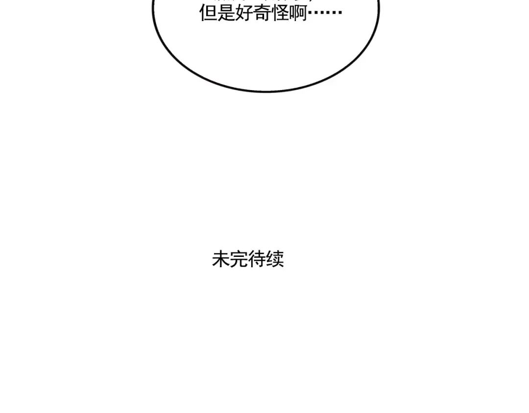 第184话：人多热闹 第13页