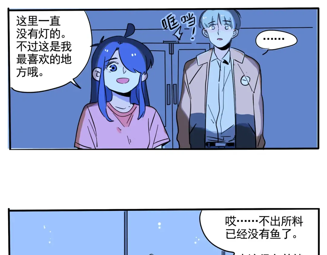 第185话：水族馆~ 第4页