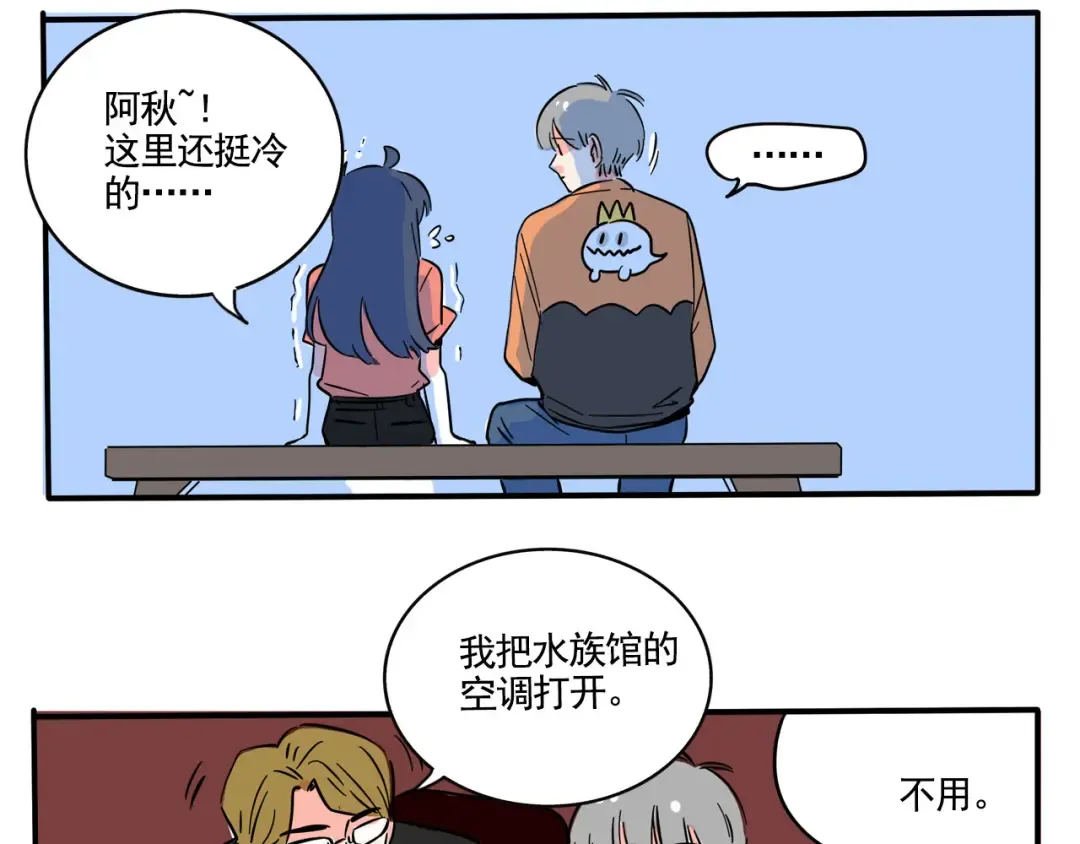 第185话：水族馆~ 第13页