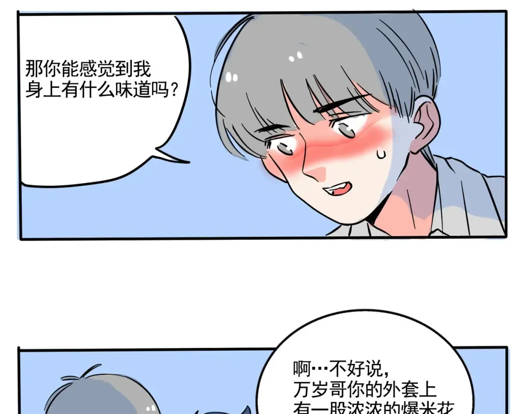 第185话：水族馆~ 第18页