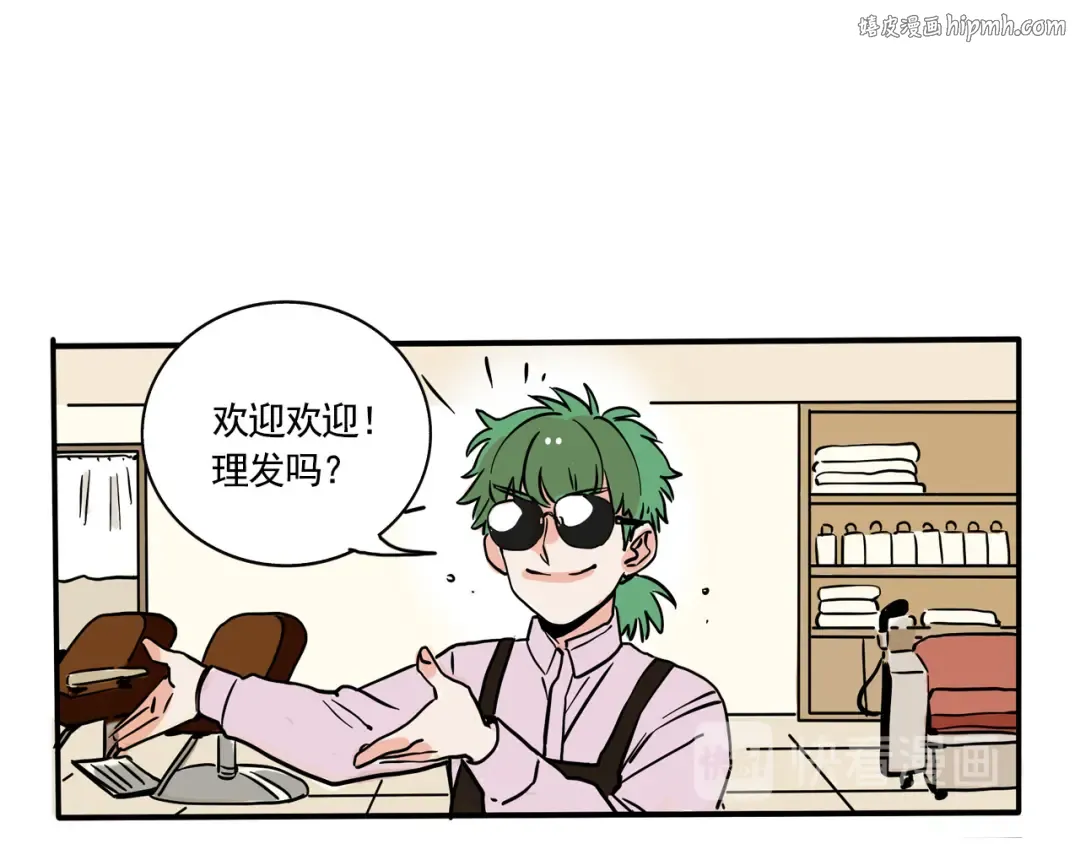 第186话：理发 第1页