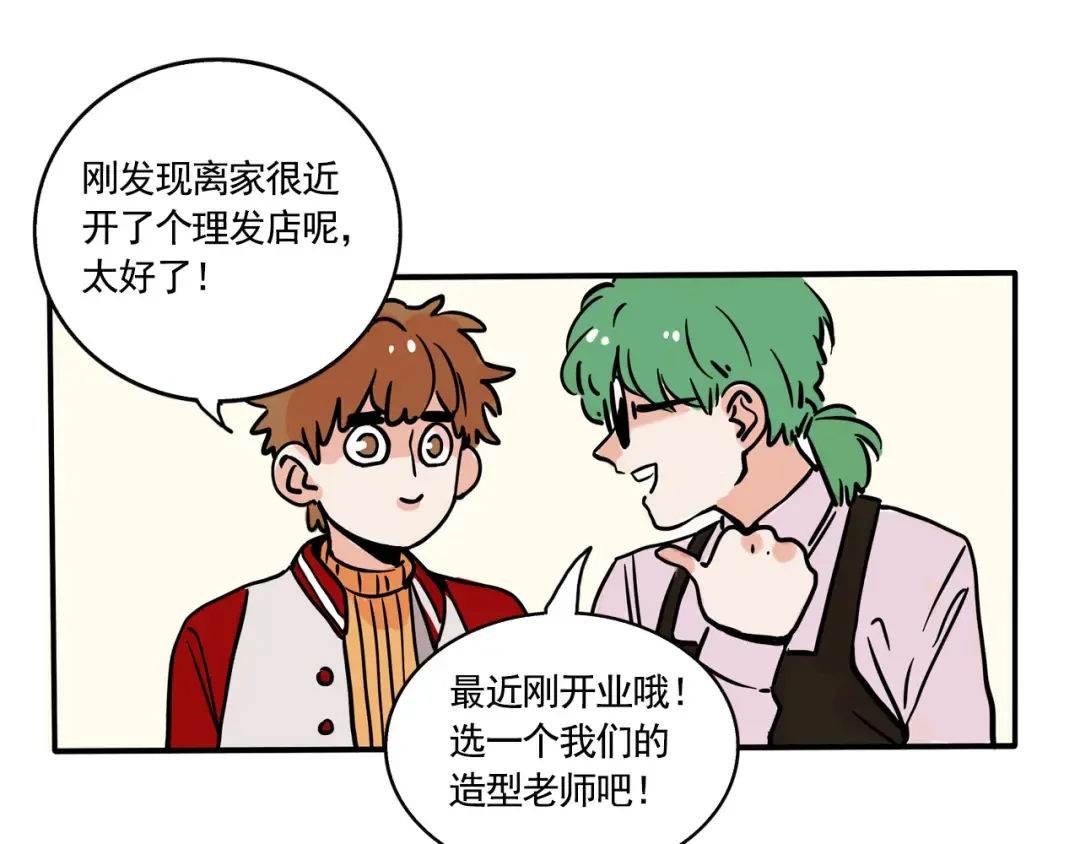 第186话：理发 第2页