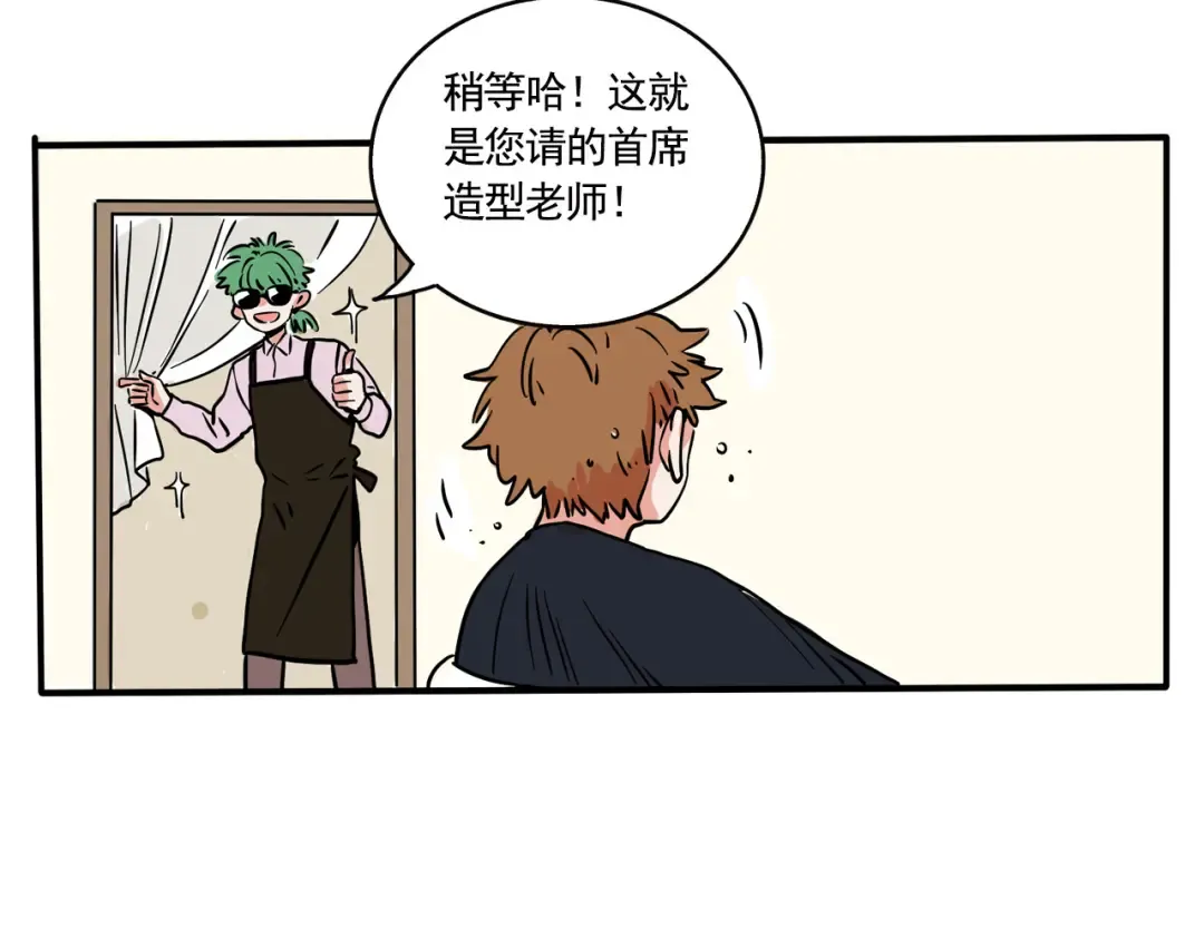 第186话：理发 第5页