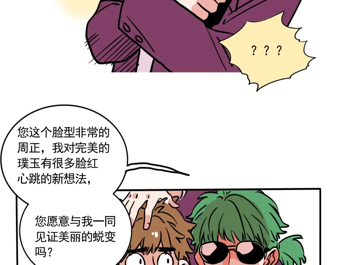 第186话：理发 第8页
