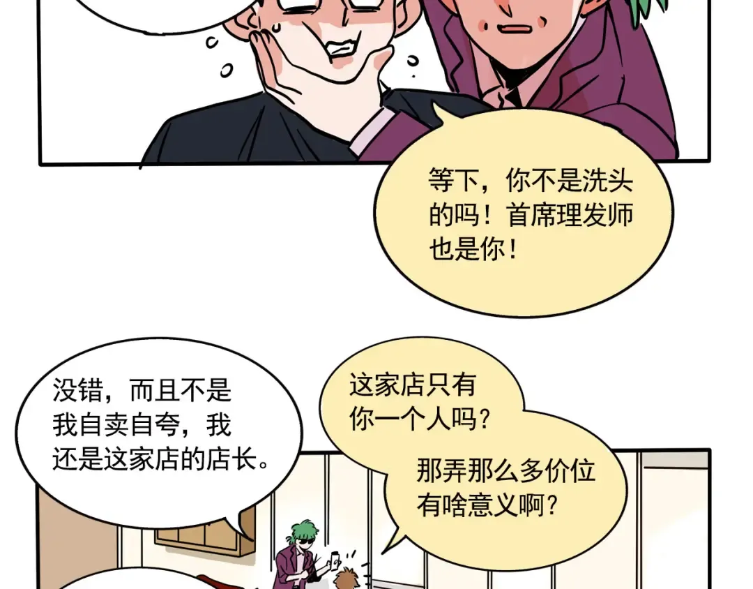 第186话：理发 第9页